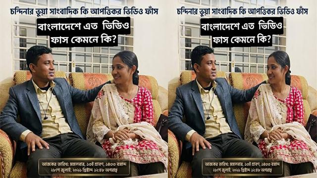 Bangladesh journalist Viral Leak Porn Videos